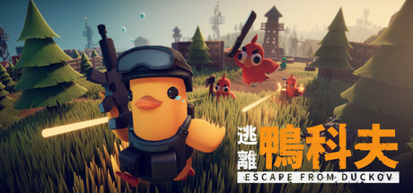 Escape from Duckov 逃離鴨科夫 遊戲攻略 @ Game-Guider | AI遊戲攻略及AI遊戲製作平台